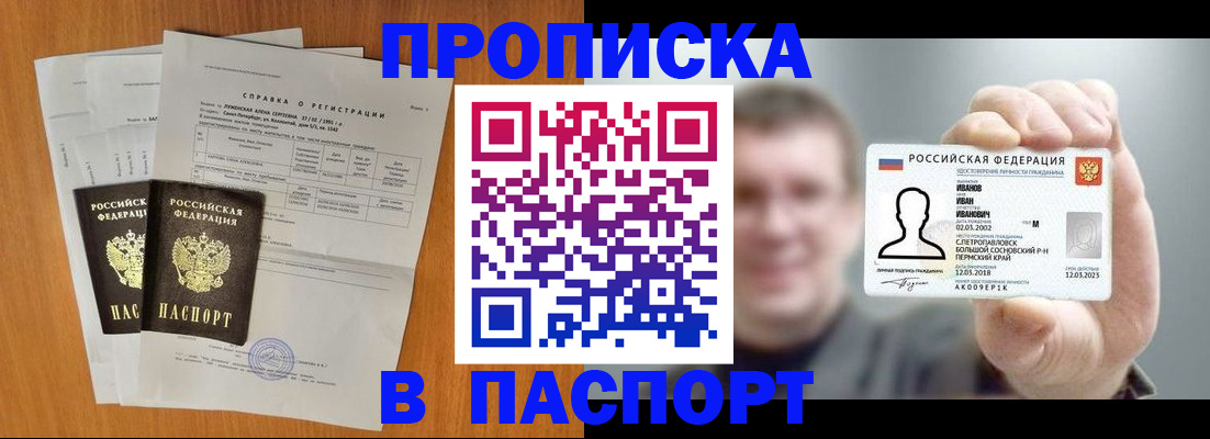 временная регистрация для школы в Арамили