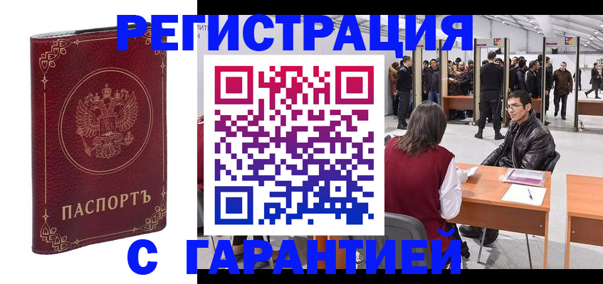 прописка законно в Арамили