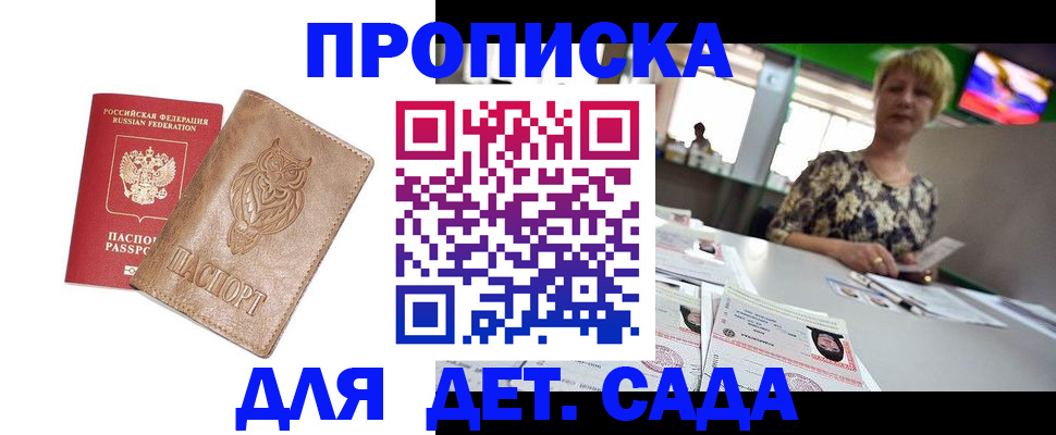 прописка гарантия в Арамили