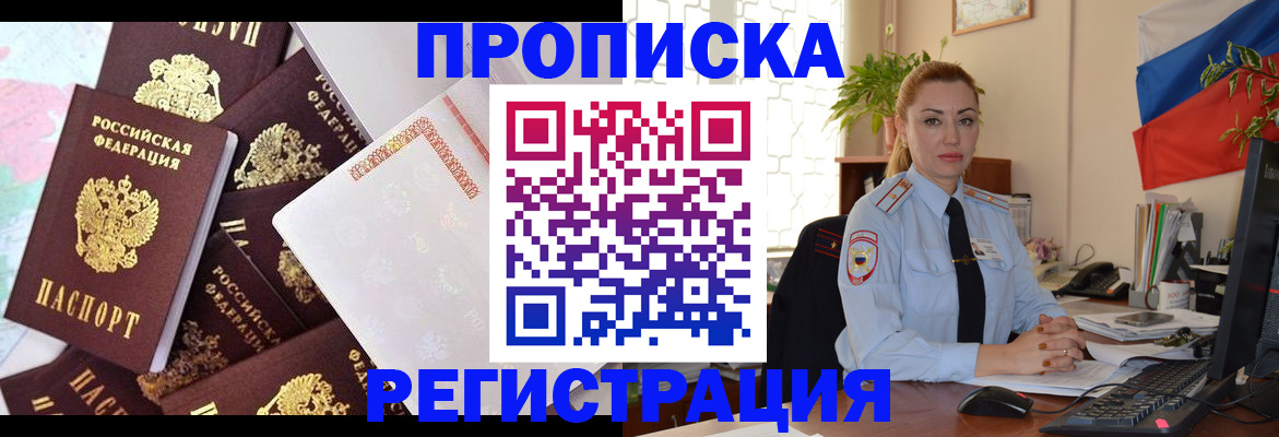 прописка для школы в Арамили