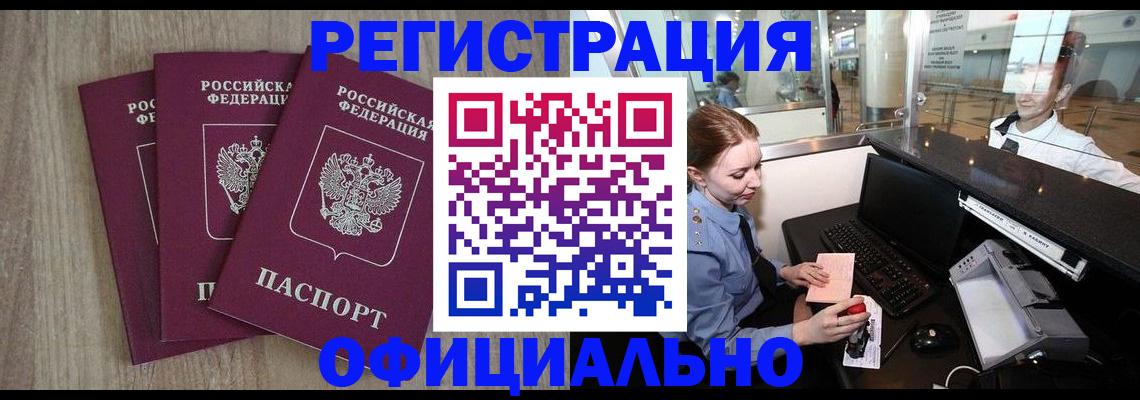 временная регистрация в Арамили