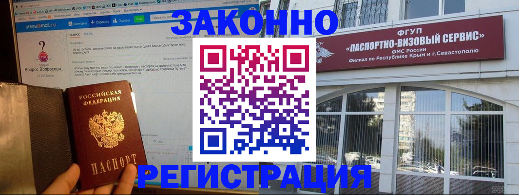 временная регистрация для всех в Арамили