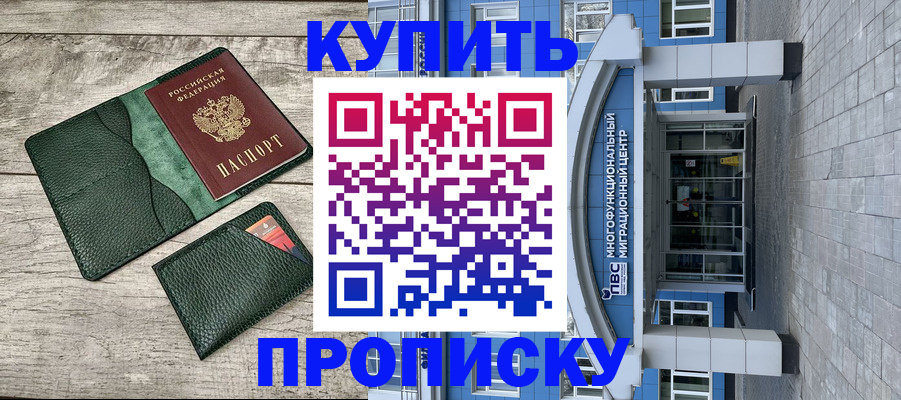 прописка штамп в Арамили