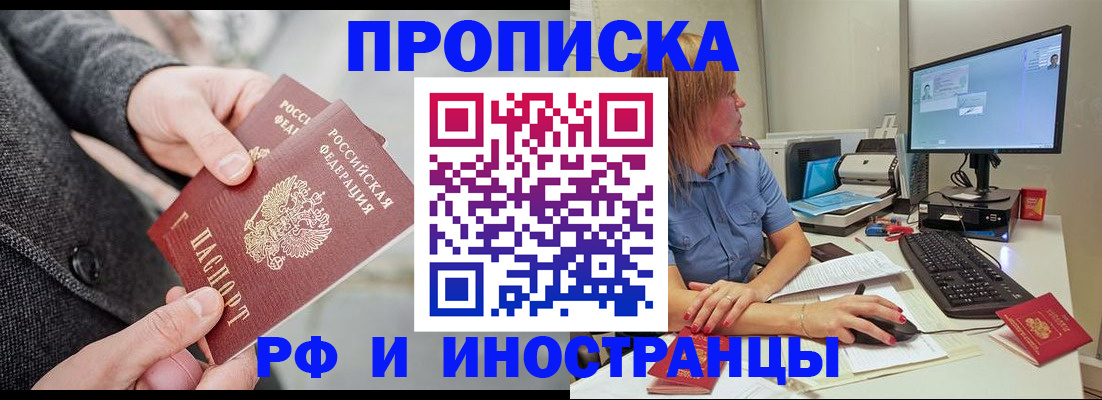 прописка для кредита в Арамили