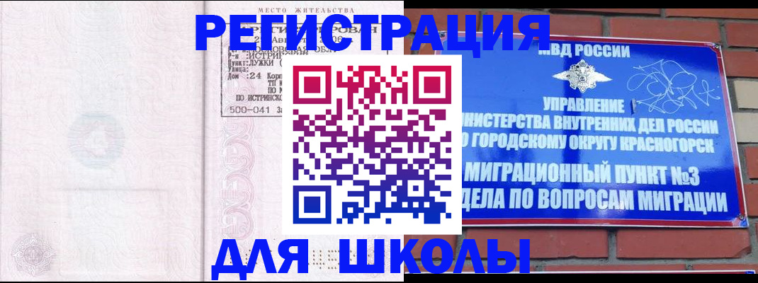 временная регистрация надежно в Арамили