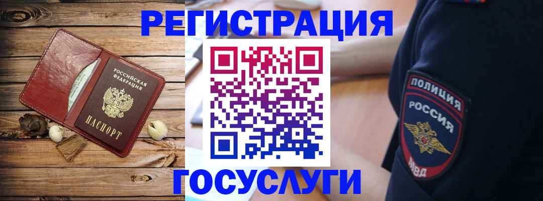 миграционный учет в Арамили